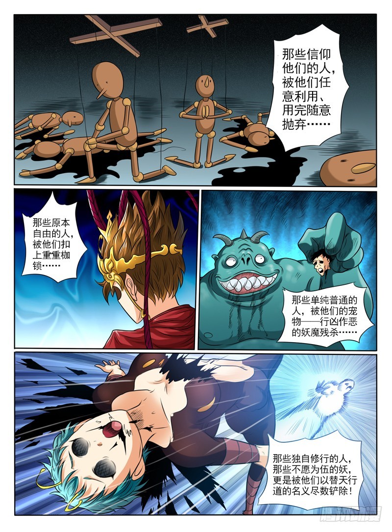《神仙老大王小明》68 天逼我反 第11页