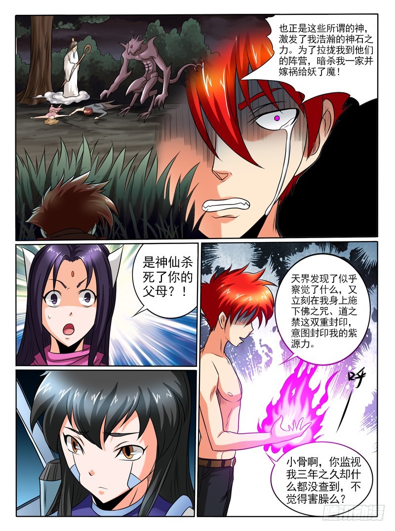 《神仙老大王小明》68 天逼我反 第12页