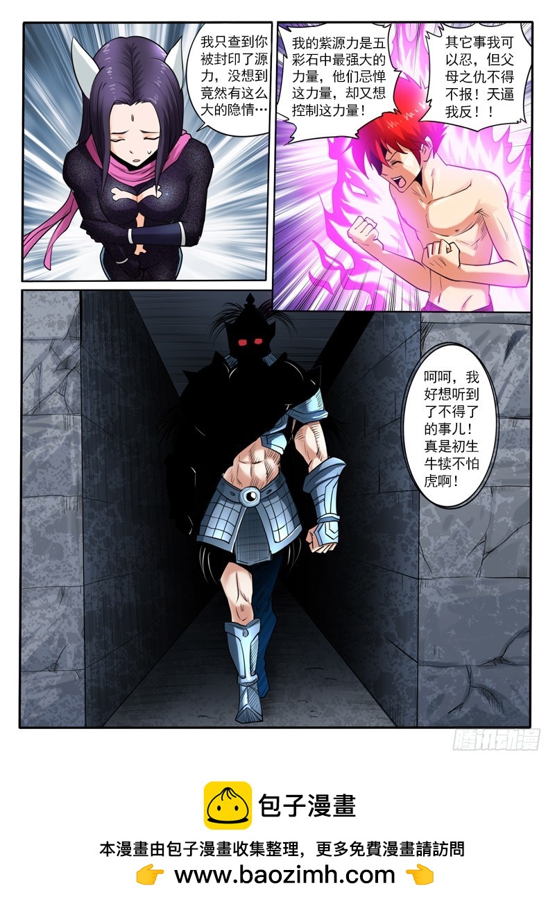 《神仙老大王小明》68 天逼我反 第13页