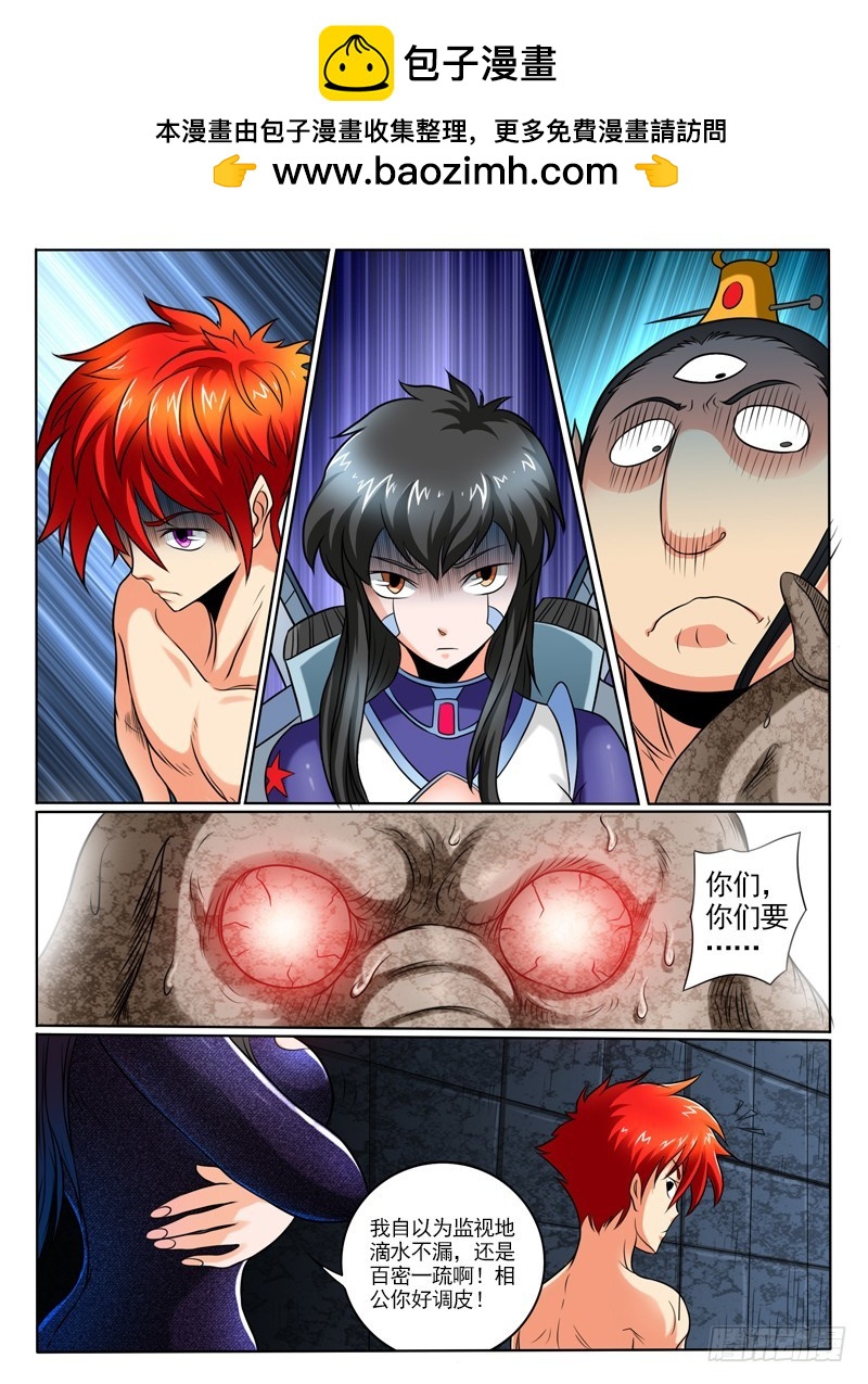 《神仙老大王小明》68 天逼我反 第2页