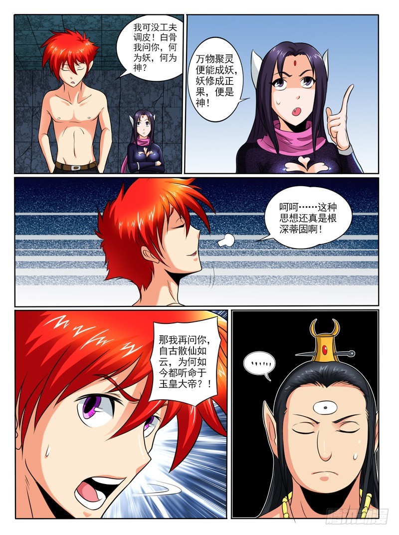 《神仙老大王小明》68 天逼我反 第3页