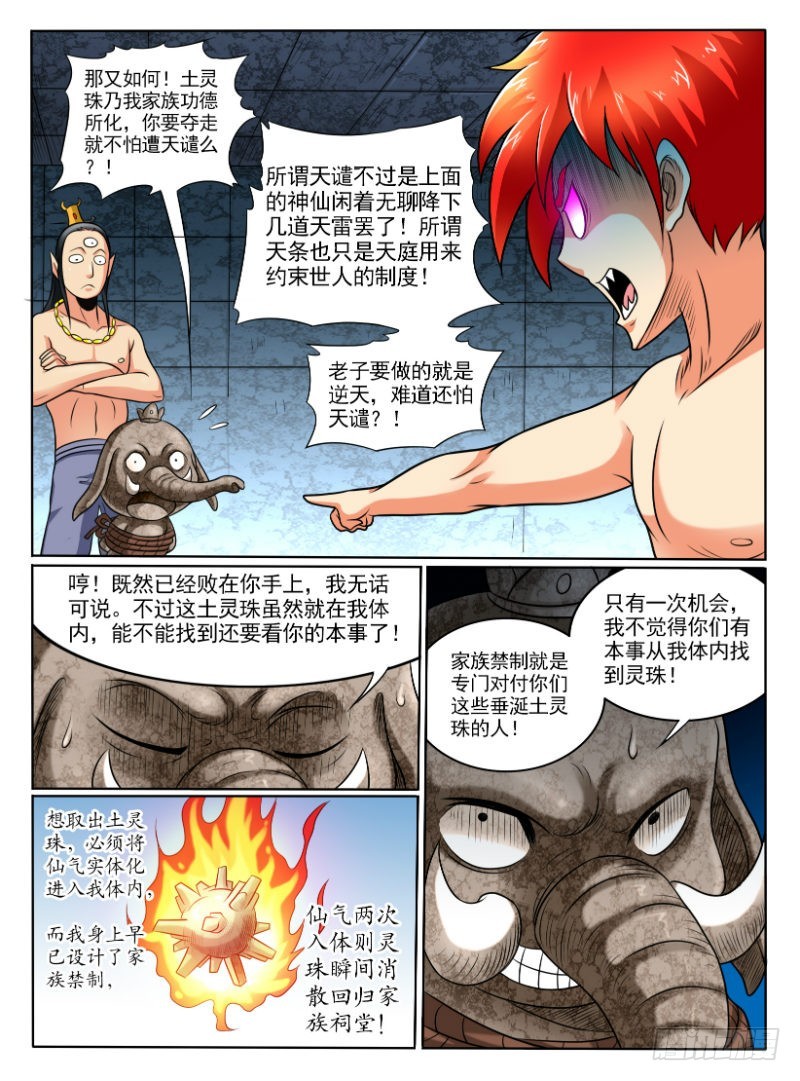 《神仙老大王小明》68 天逼我反 第6页