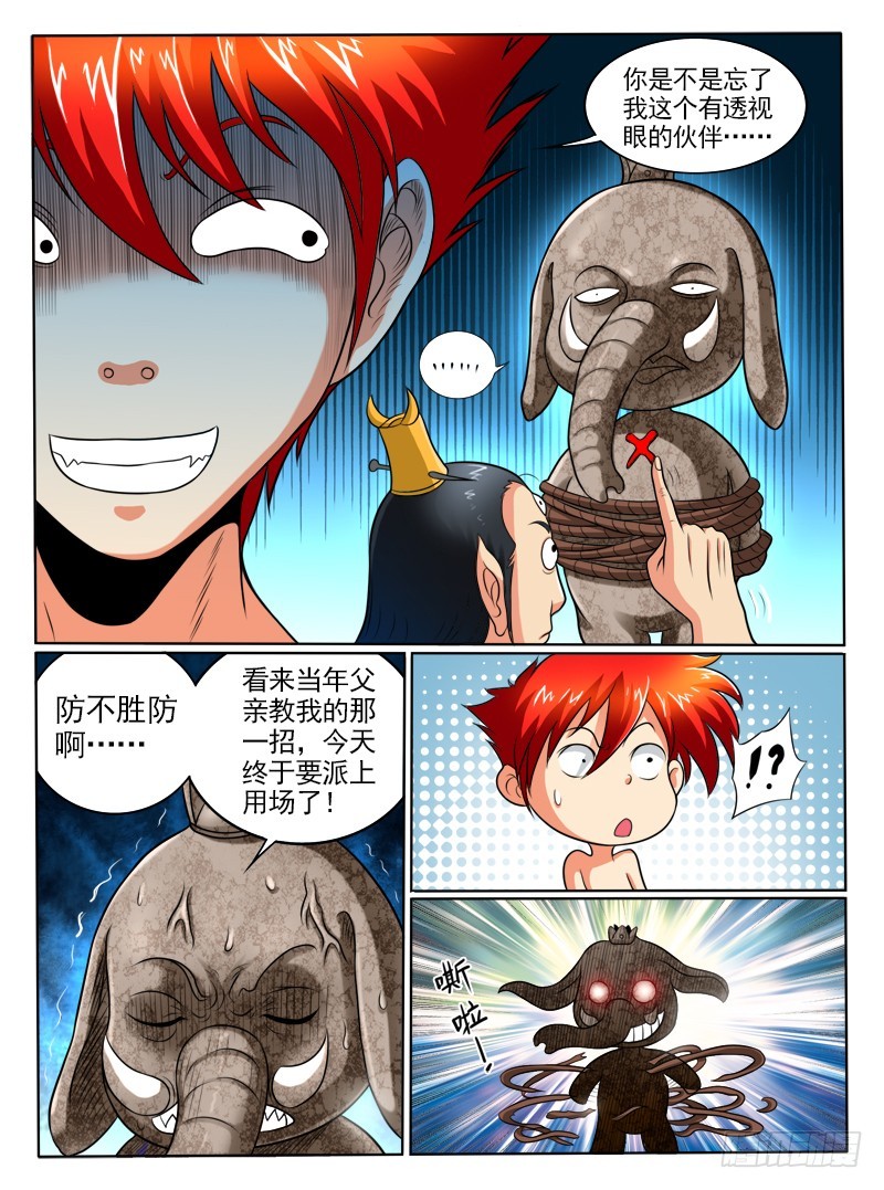 《神仙老大王小明》68 天逼我反 第7页