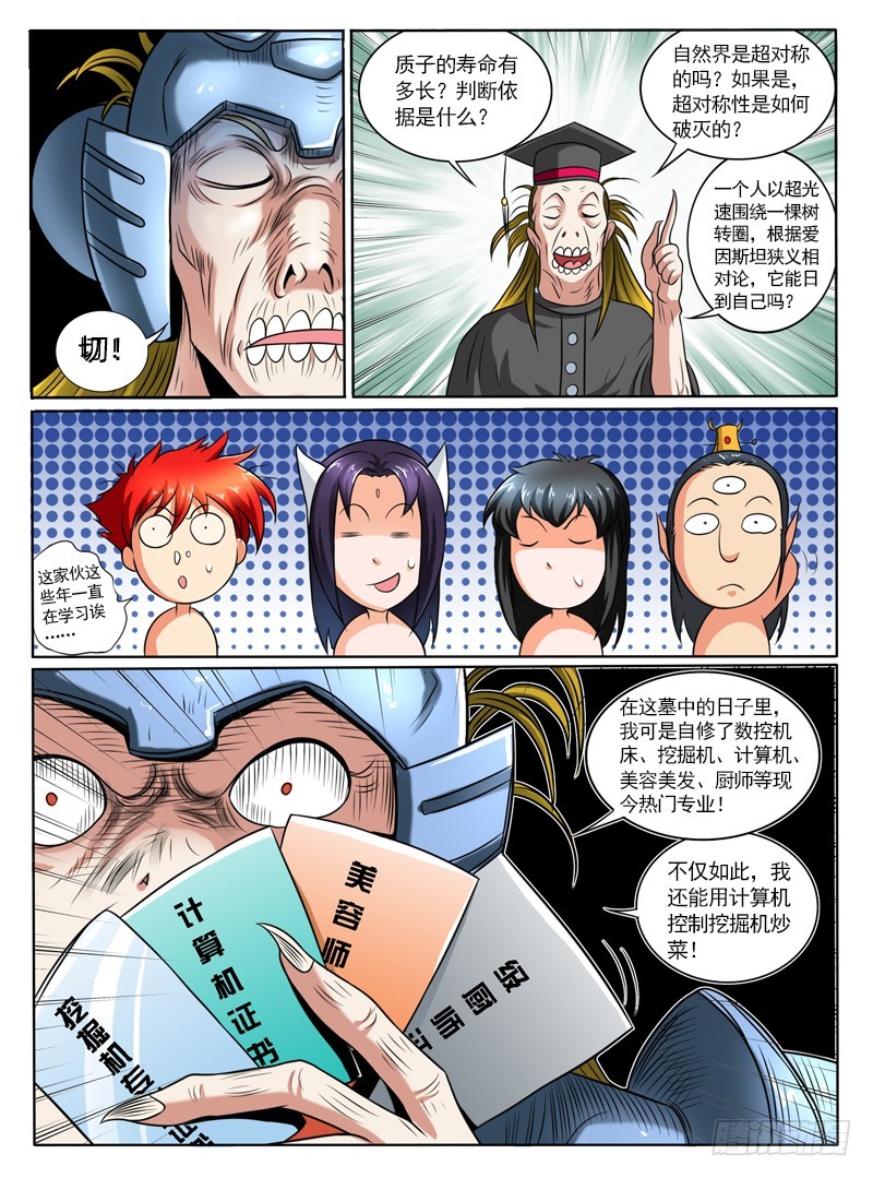 《神仙老大王小明》69万年老宅僵尸先生 第10页