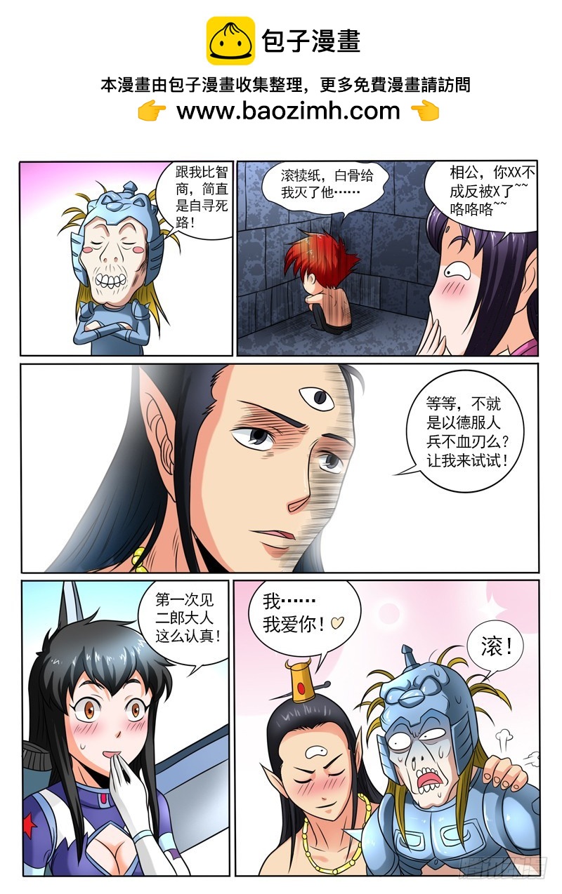 《神仙老大王小明》69万年老宅僵尸先生 第11页