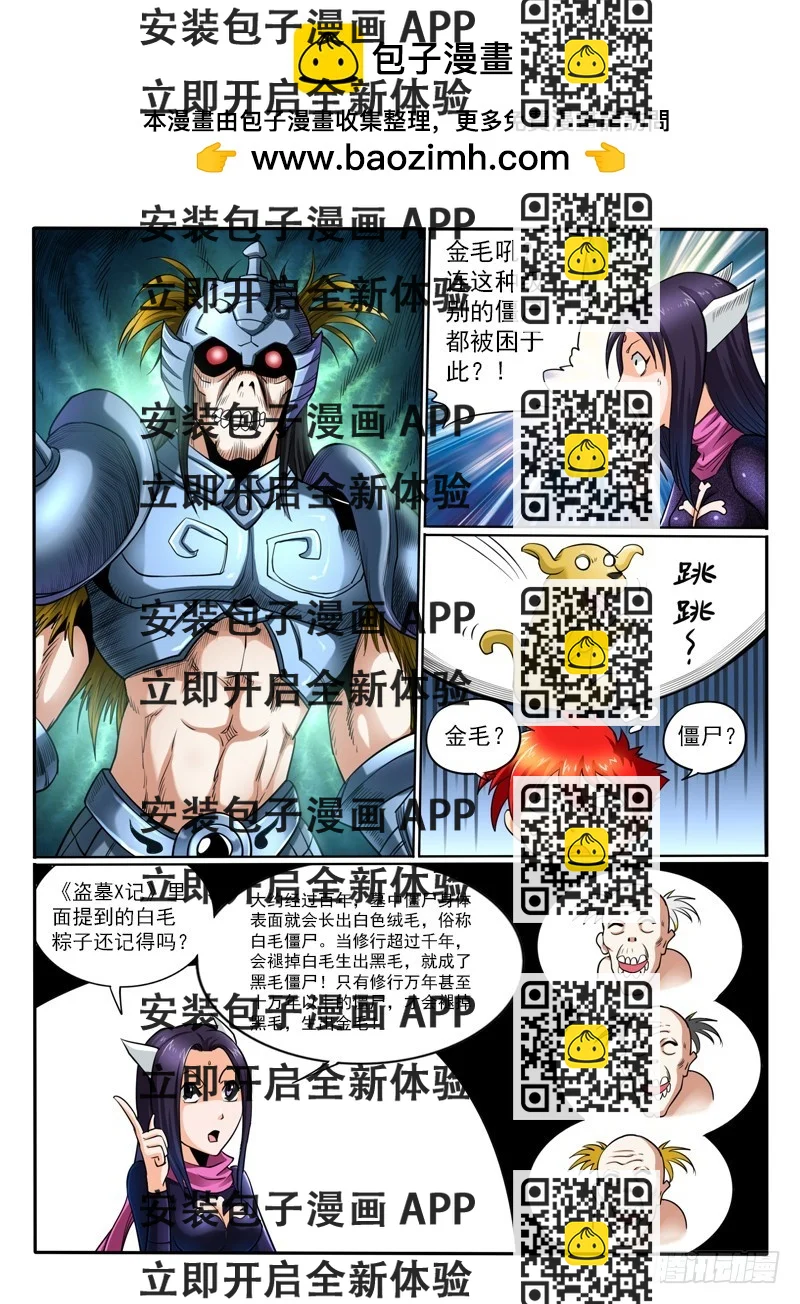 《神仙老大王小明》69万年老宅僵尸先生 第2页