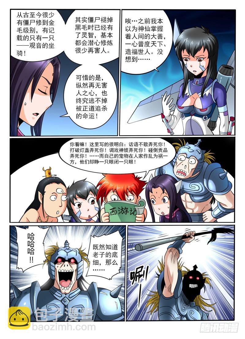 《神仙老大王小明》69万年老宅僵尸先生 第3页