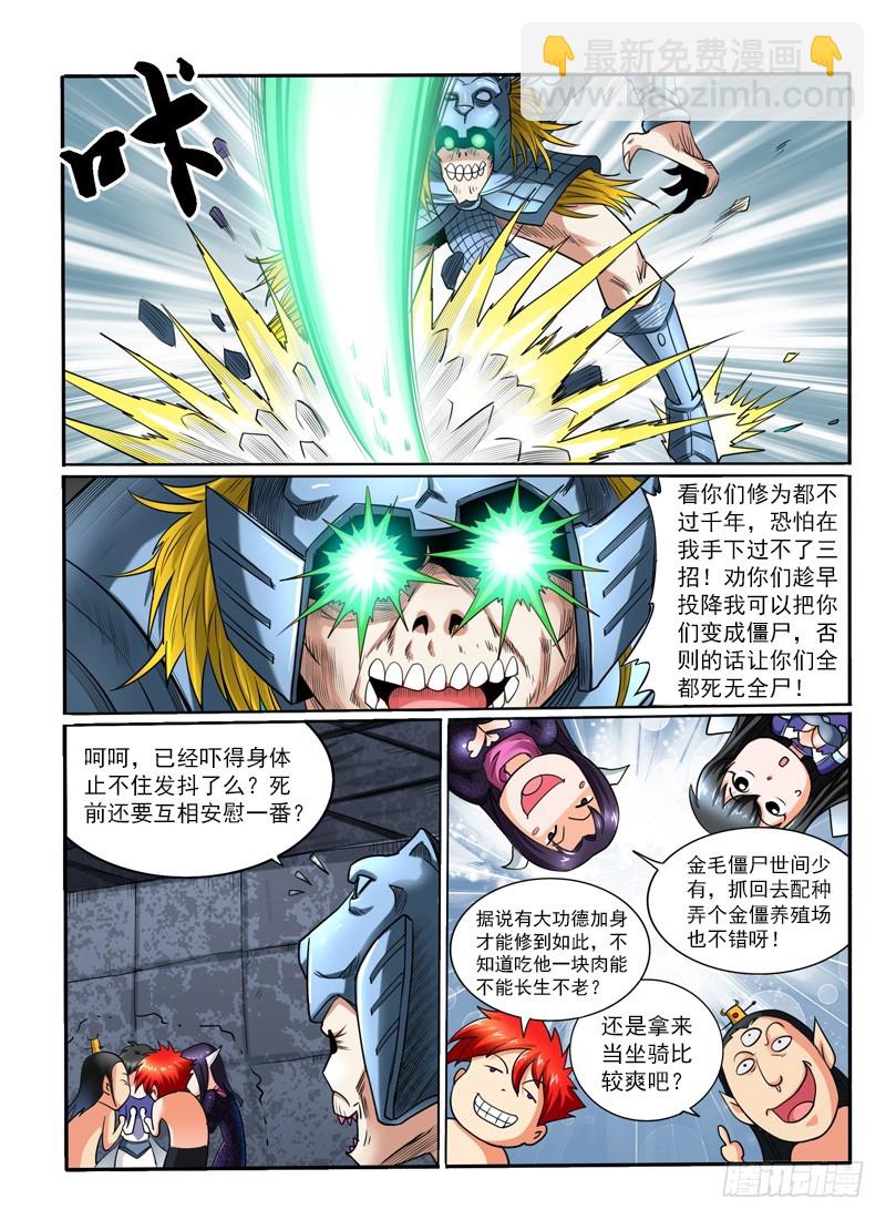 《神仙老大王小明》69万年老宅僵尸先生 第4页