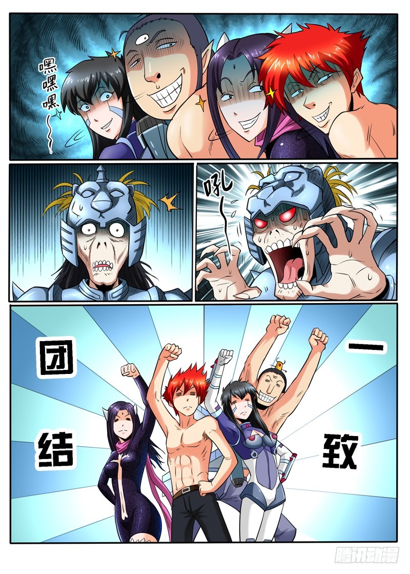 《神仙老大王小明》69万年老宅僵尸先生 第5页