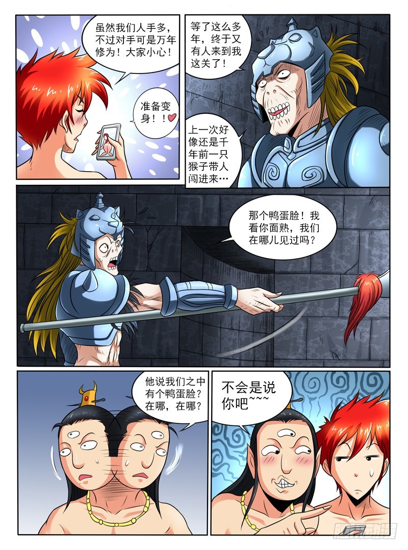 《神仙老大王小明》69万年老宅僵尸先生 第6页