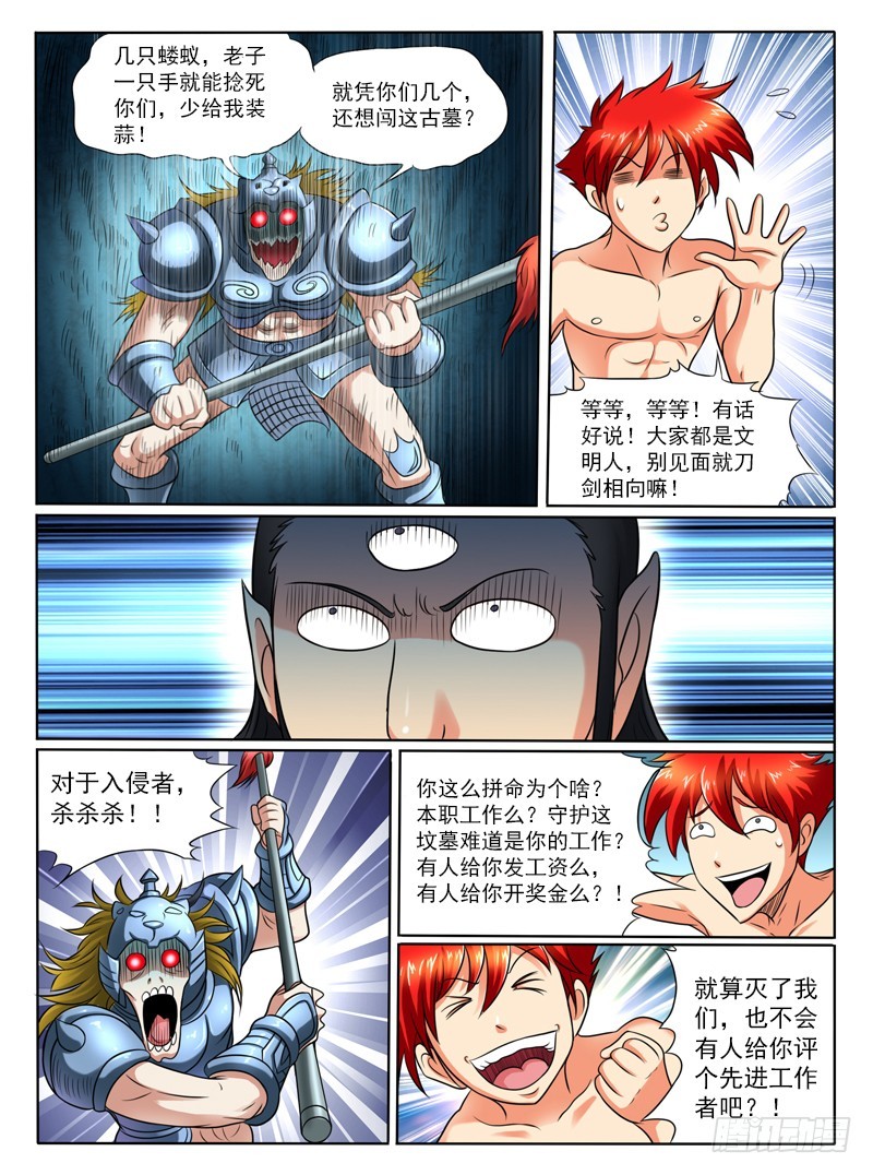 《神仙老大王小明》69万年老宅僵尸先生 第7页