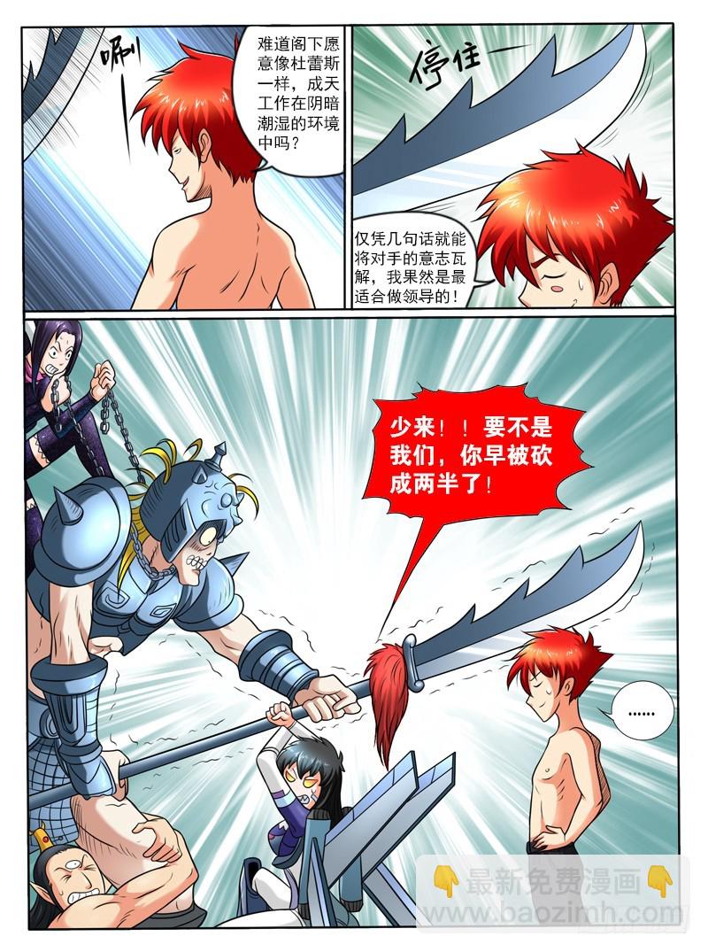 《神仙老大王小明》69万年老宅僵尸先生 第8页