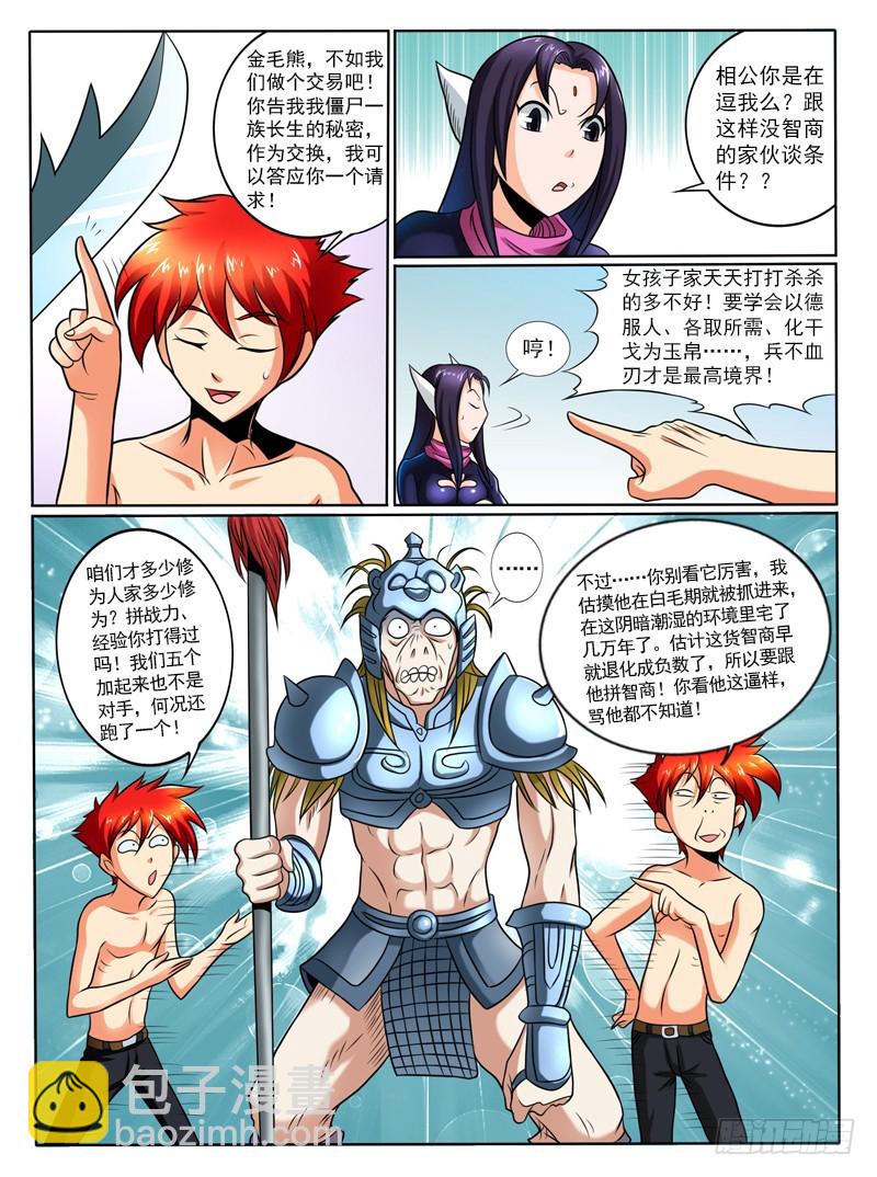 《神仙老大王小明》69万年老宅僵尸先生 第9页