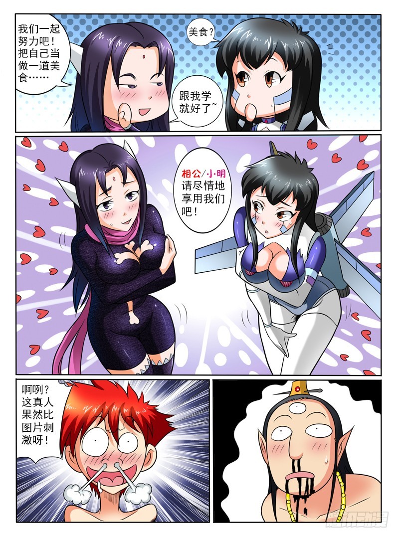 《神仙老大王小明》71 真爱生命远离不健康的东西 第10页