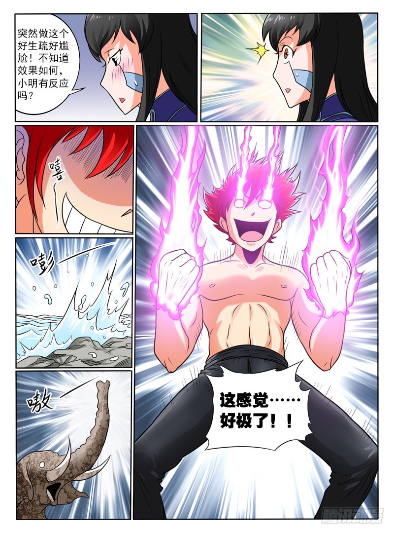 《神仙老大王小明》71 真爱生命远离不健康的东西 第11页