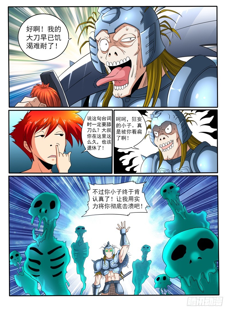 《神仙老大王小明》71 真爱生命远离不健康的东西 第13页