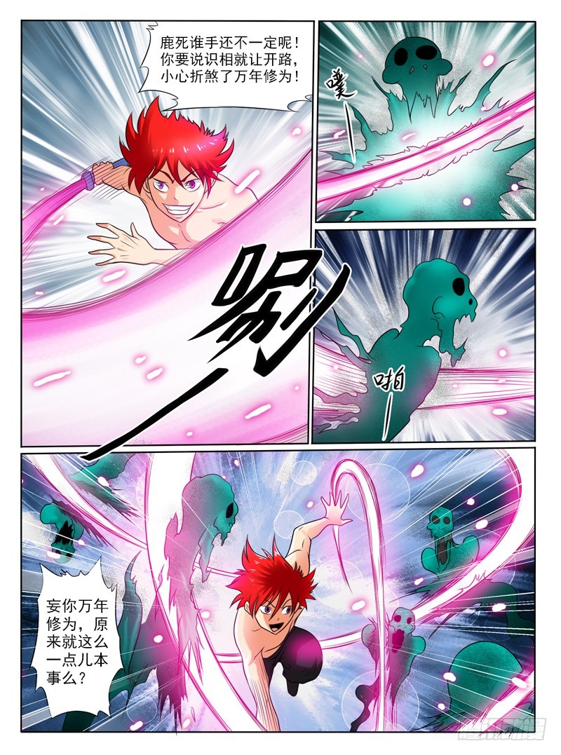 《神仙老大王小明》71 真爱生命远离不健康的东西 第14页