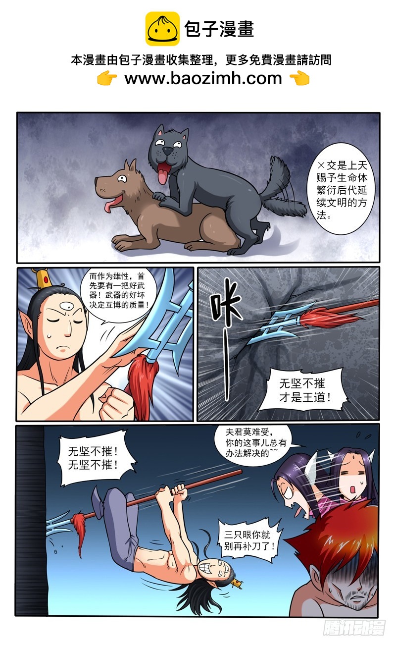 《神仙老大王小明》71 真爱生命远离不健康的东西 第2页