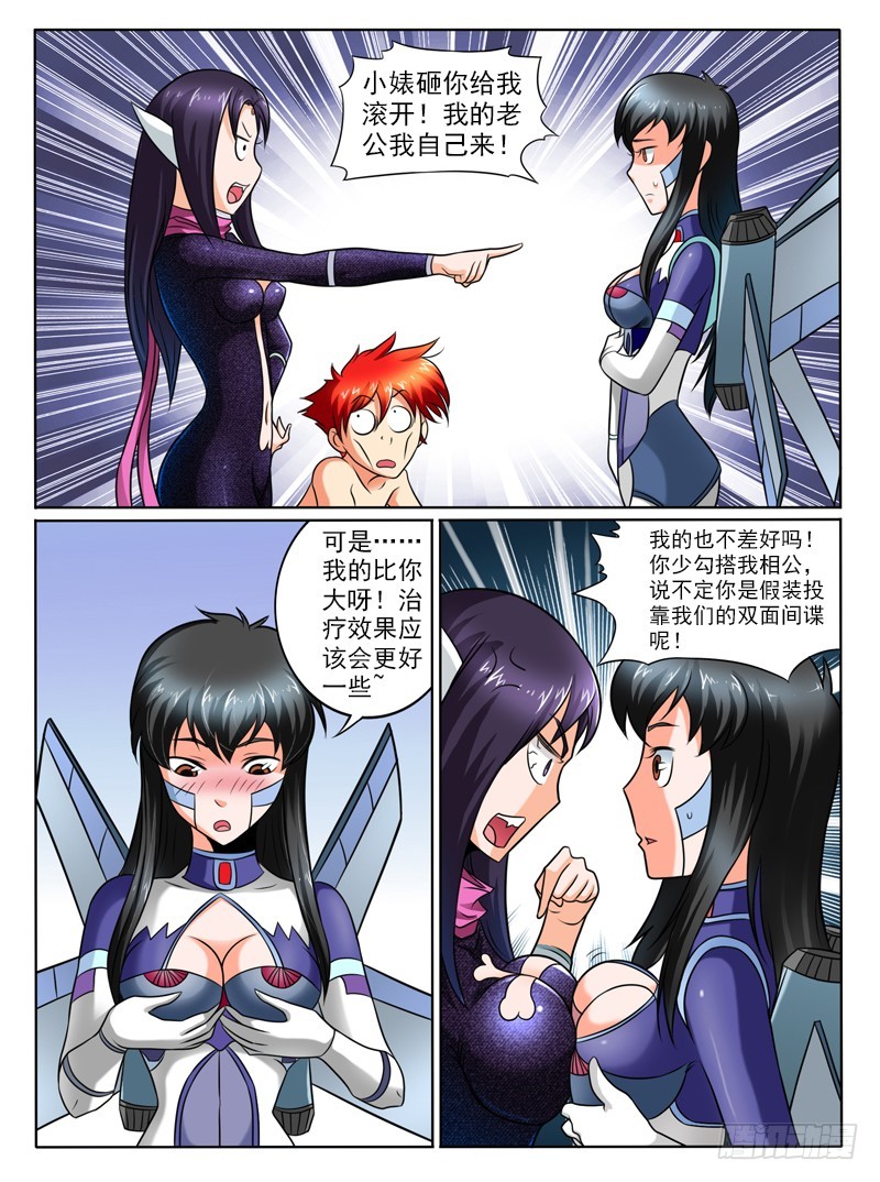 《神仙老大王小明》71 真爱生命远离不健康的东西 第5页
