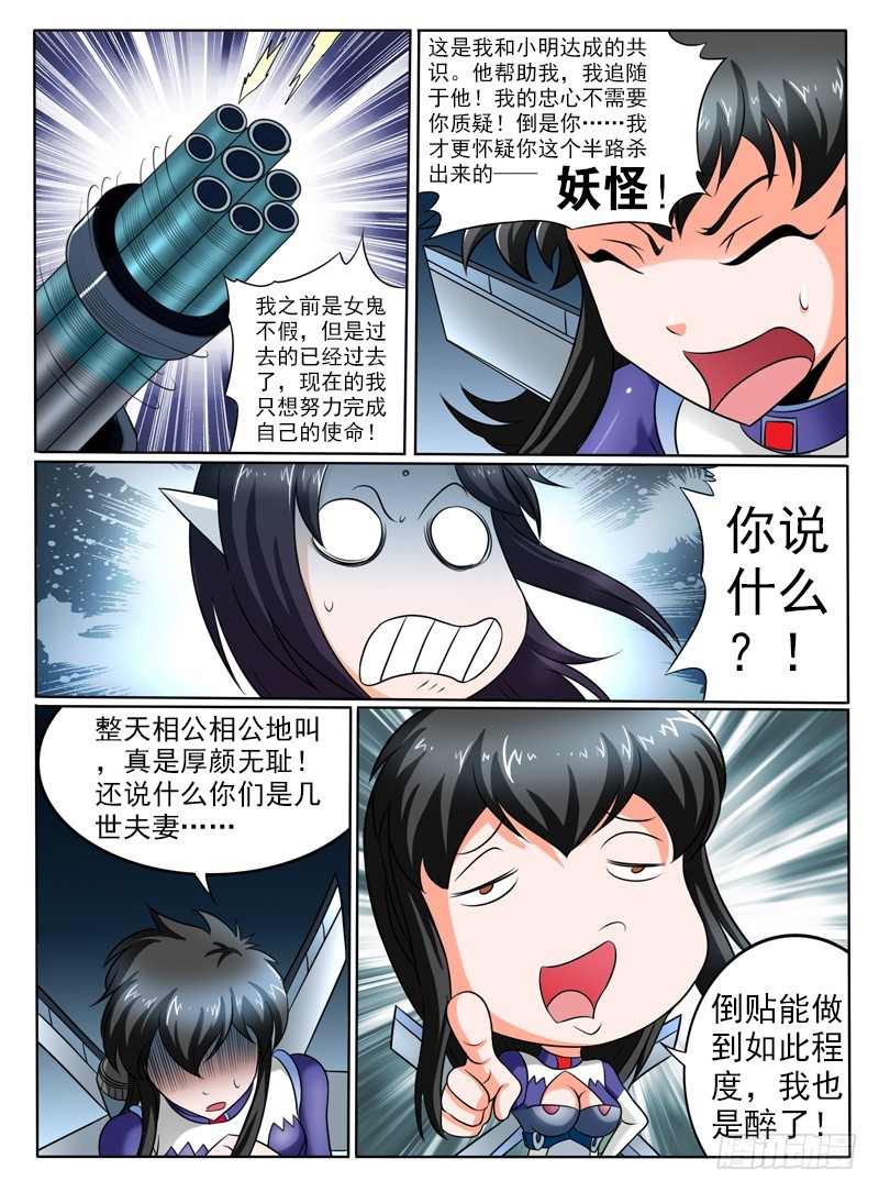 《神仙老大王小明》71 真爱生命远离不健康的东西 第7页