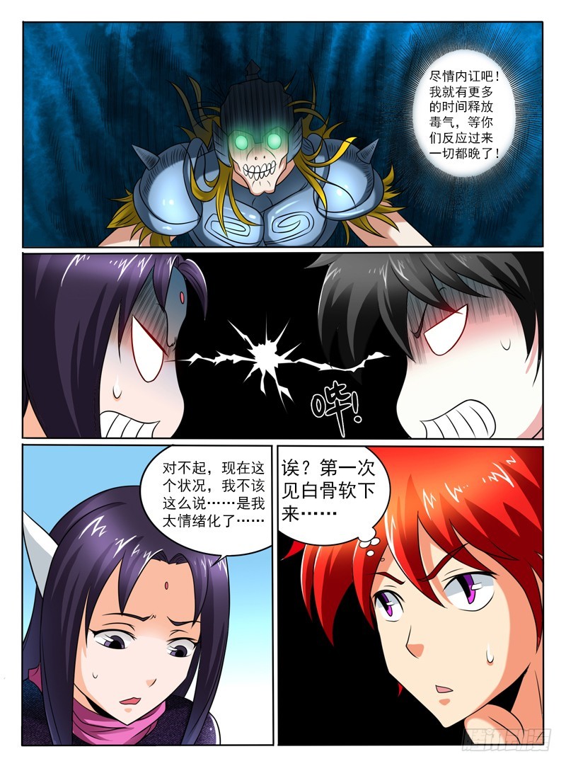 《神仙老大王小明》71 真爱生命远离不健康的东西 第8页
