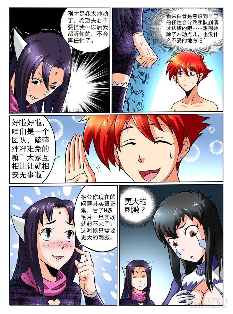 《神仙老大王小明》71 真爱生命远离不健康的东西 第9页
