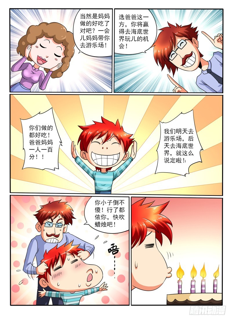 《神仙老大王小明》75 来份鸡翅吧？ 第10页