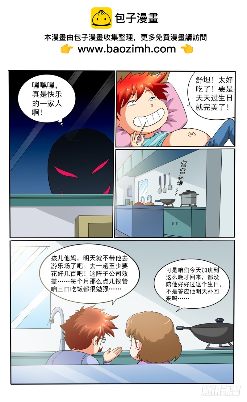 《神仙老大王小明》75 来份鸡翅吧？ 第12页