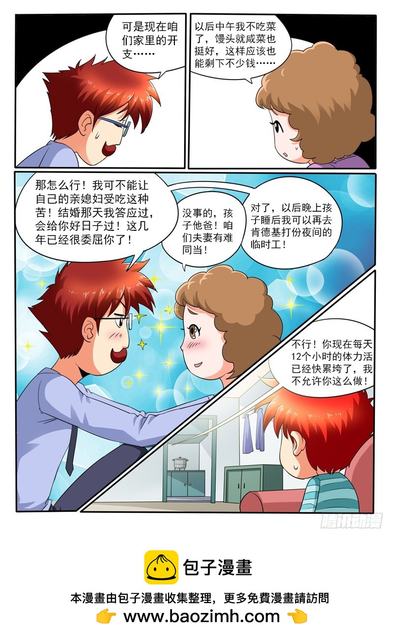 《神仙老大王小明》75 来份鸡翅吧？ 第13页