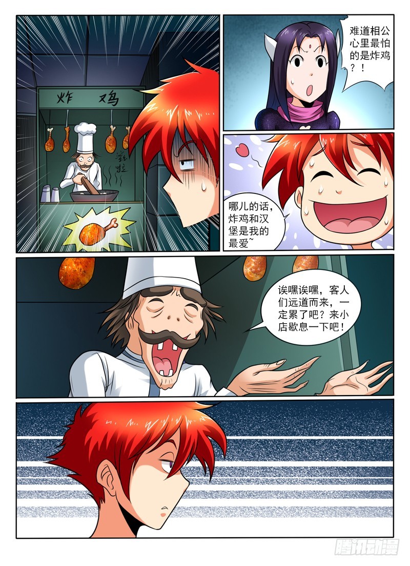 《神仙老大王小明》75 来份鸡翅吧？ 第3页