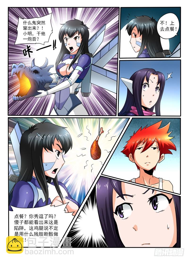 《神仙老大王小明》75 来份鸡翅吧？ 第4页