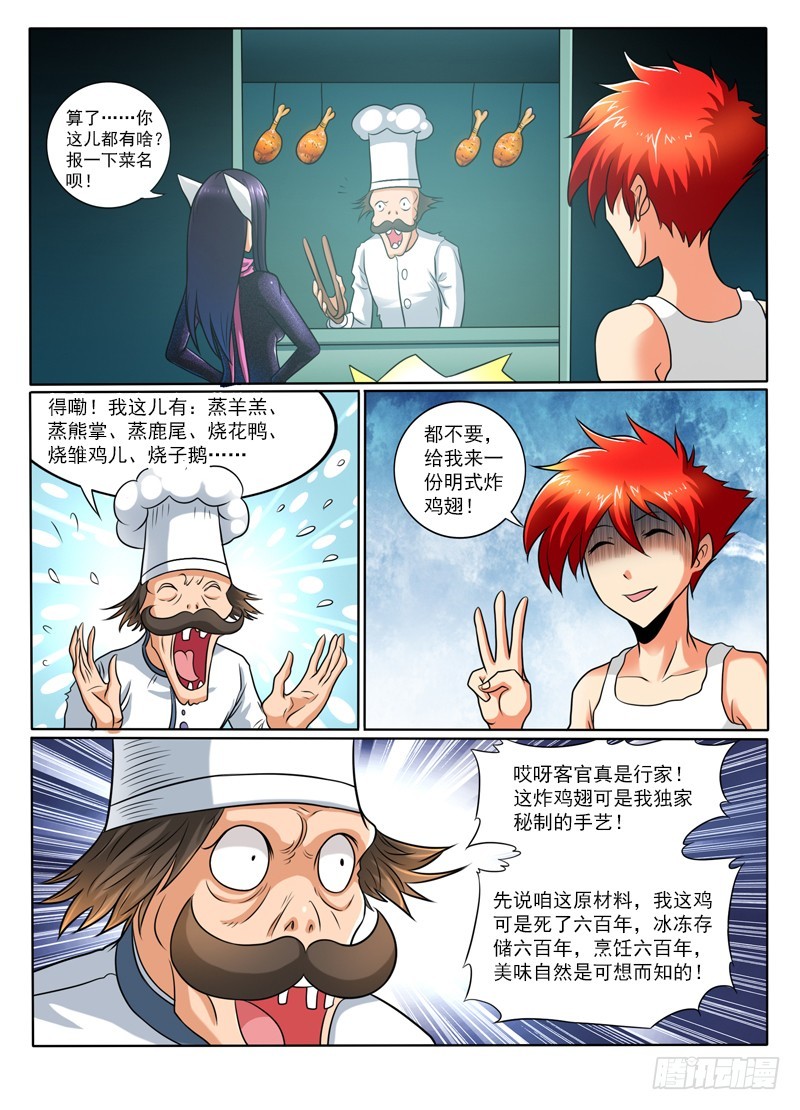 《神仙老大王小明》75 来份鸡翅吧？ 第5页