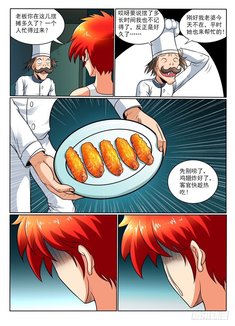 《神仙老大王小明》75 来份鸡翅吧？ 第6页
