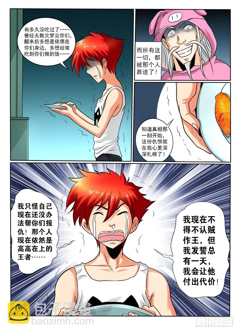 《神仙老大王小明》75 来份鸡翅吧？ 第7页