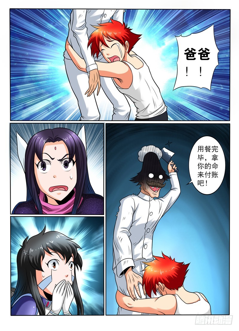 《神仙老大王小明》75 来份鸡翅吧？ 第8页