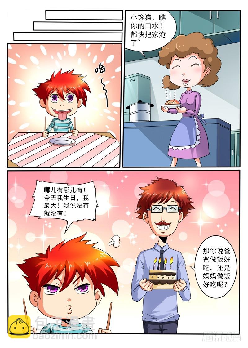 《神仙老大王小明》75 来份鸡翅吧？ 第9页