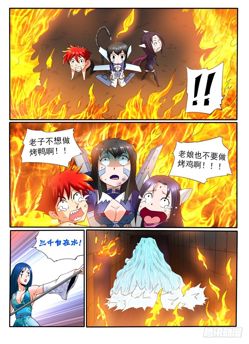 《神仙老大王小明》73赤焰 第10页