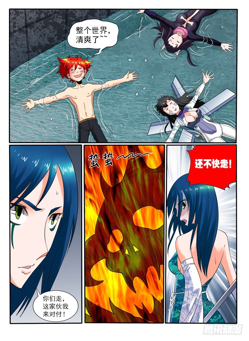 《神仙老大王小明》73赤焰 第11页