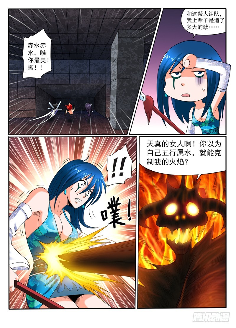 《神仙老大王小明》73赤焰 第12页