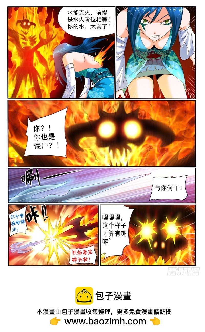 《神仙老大王小明》73赤焰 第13页