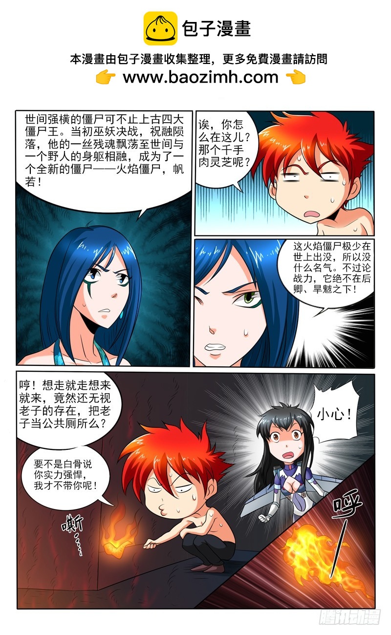《神仙老大王小明》73赤焰 第2页