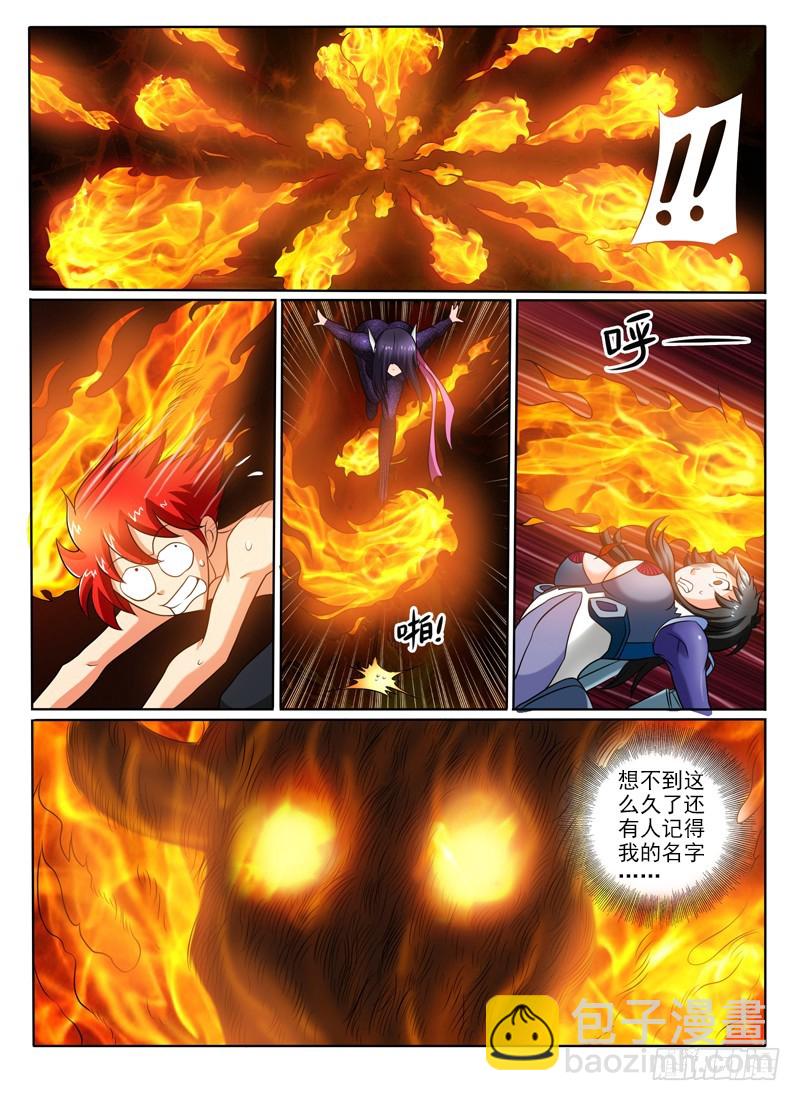 《神仙老大王小明》73赤焰 第3页