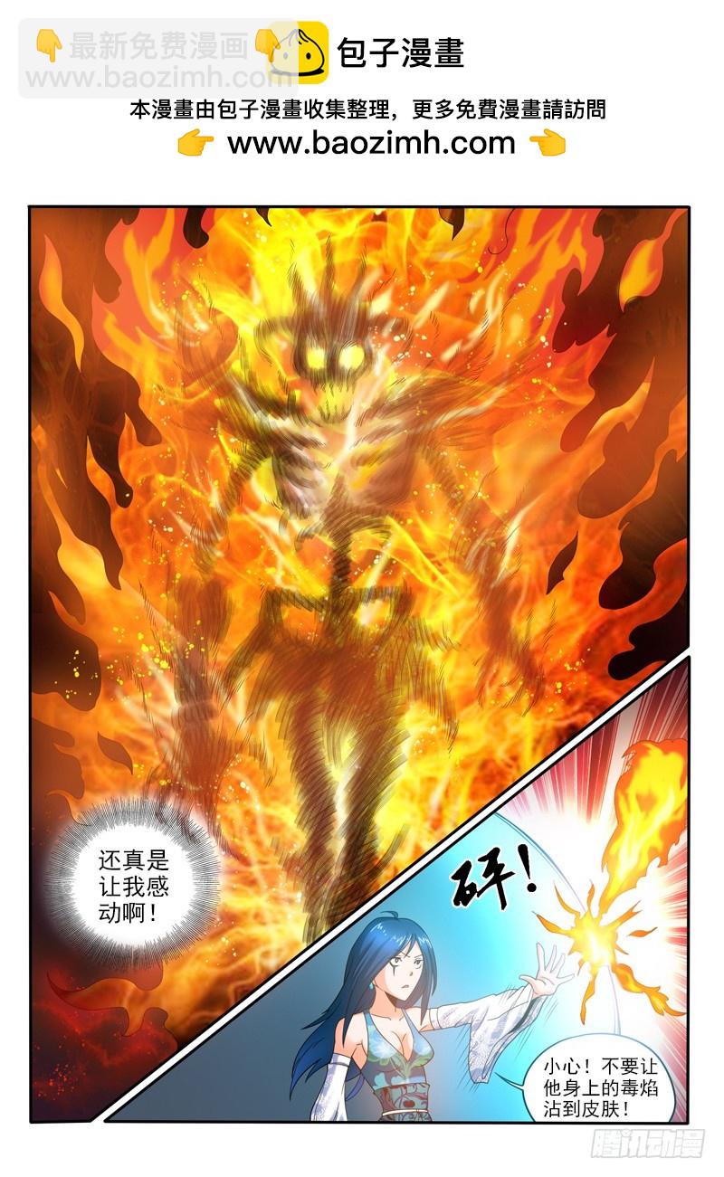 《神仙老大王小明》73赤焰 第4页