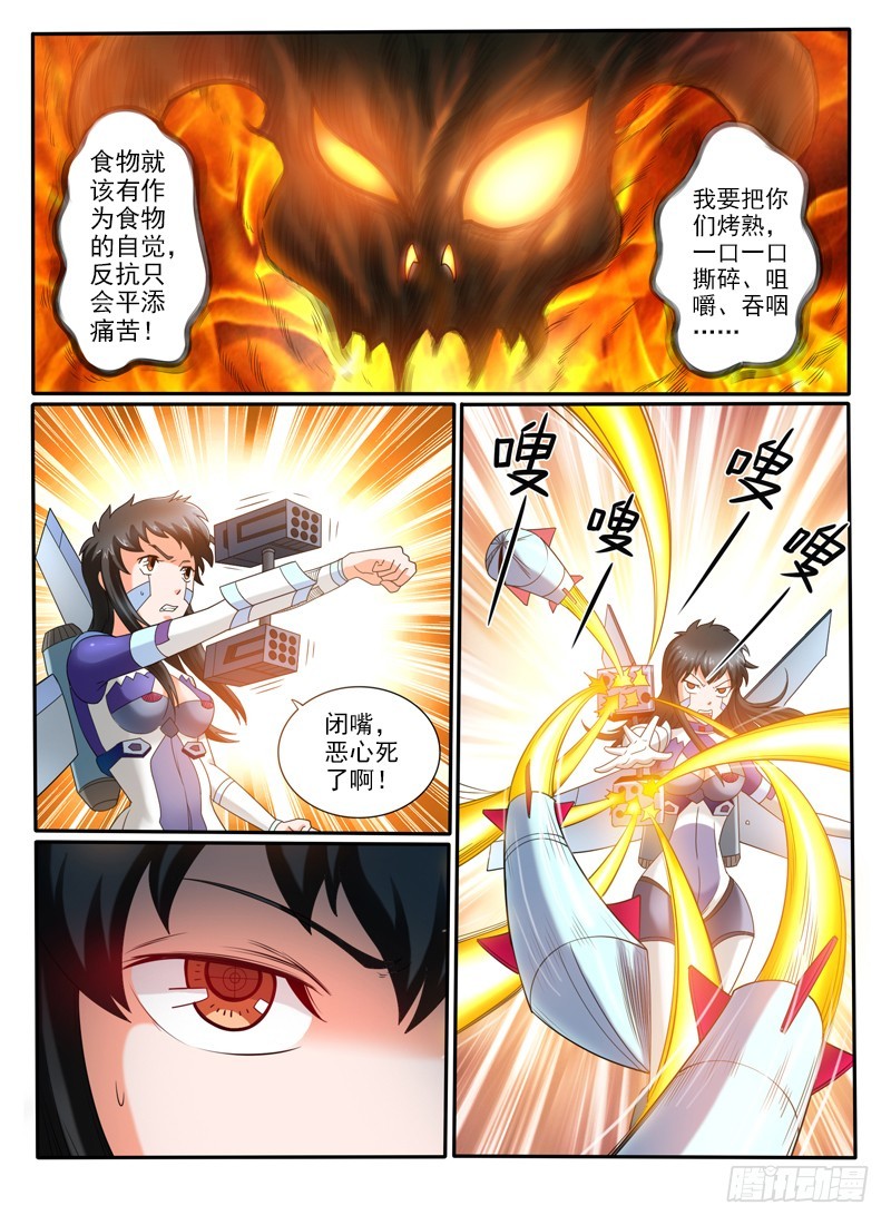 《神仙老大王小明》73赤焰 第5页