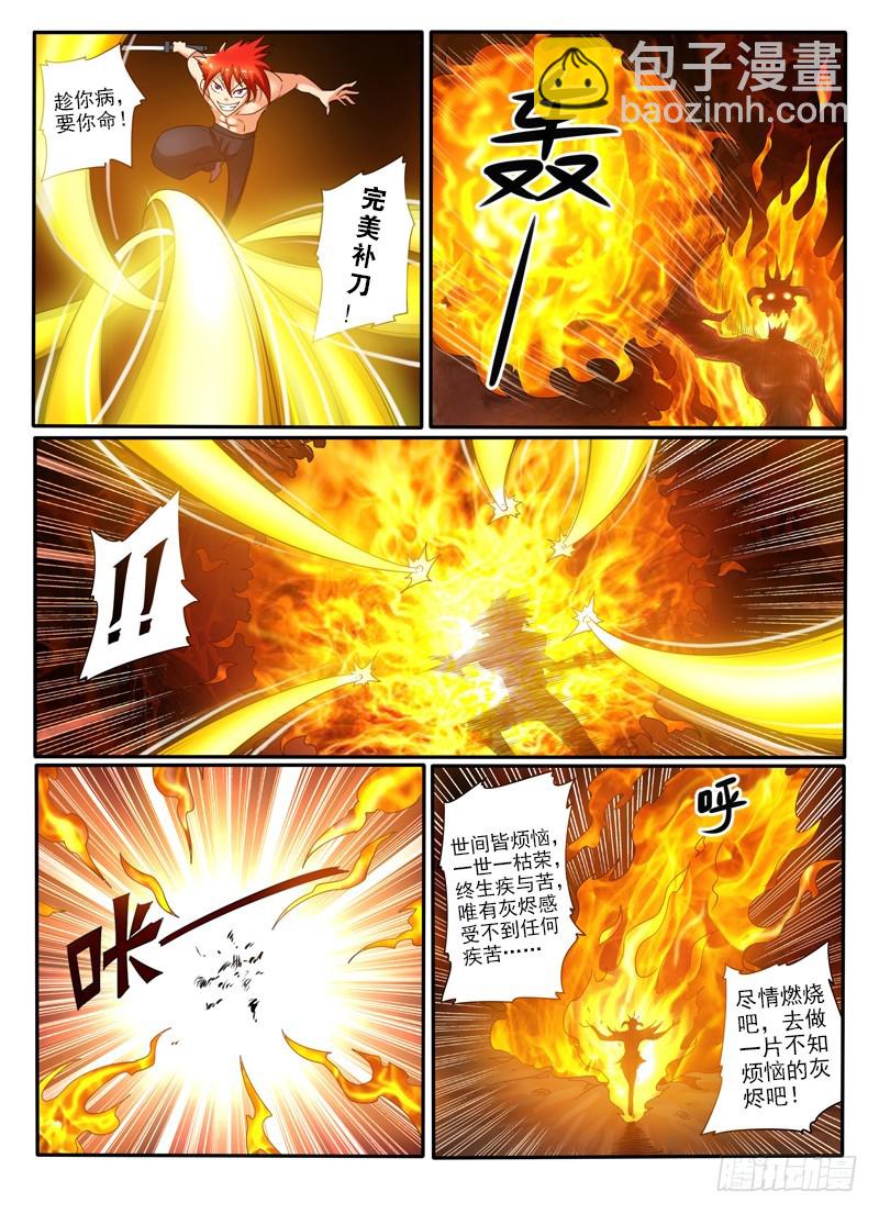 《神仙老大王小明》73赤焰 第6页