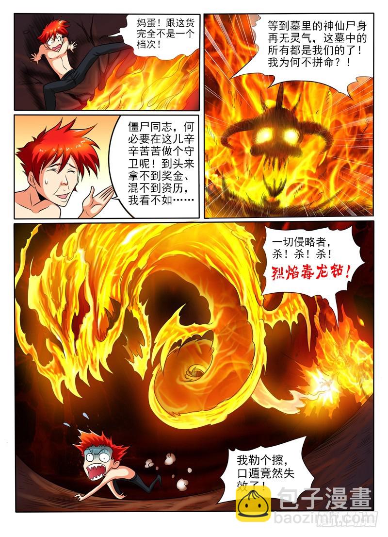 《神仙老大王小明》73赤焰 第7页