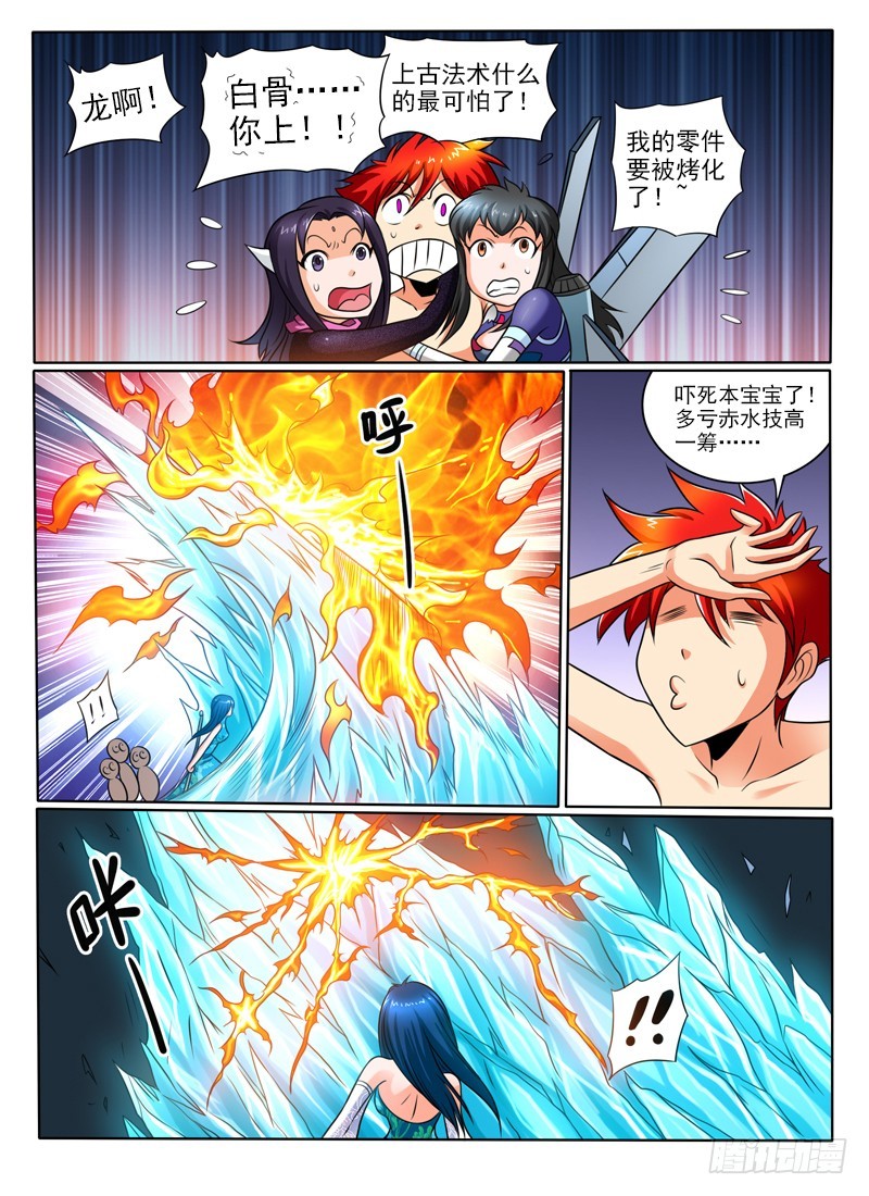 《神仙老大王小明》73赤焰 第8页