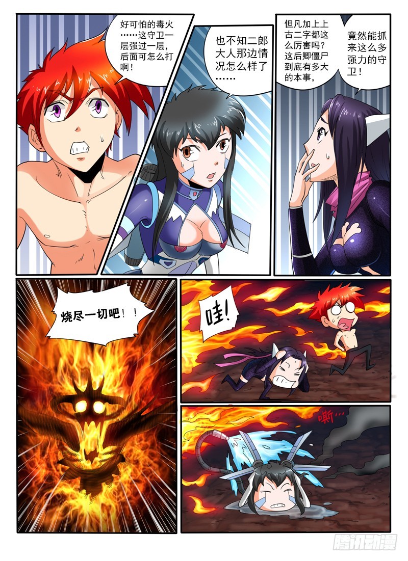 《神仙老大王小明》73赤焰 第9页