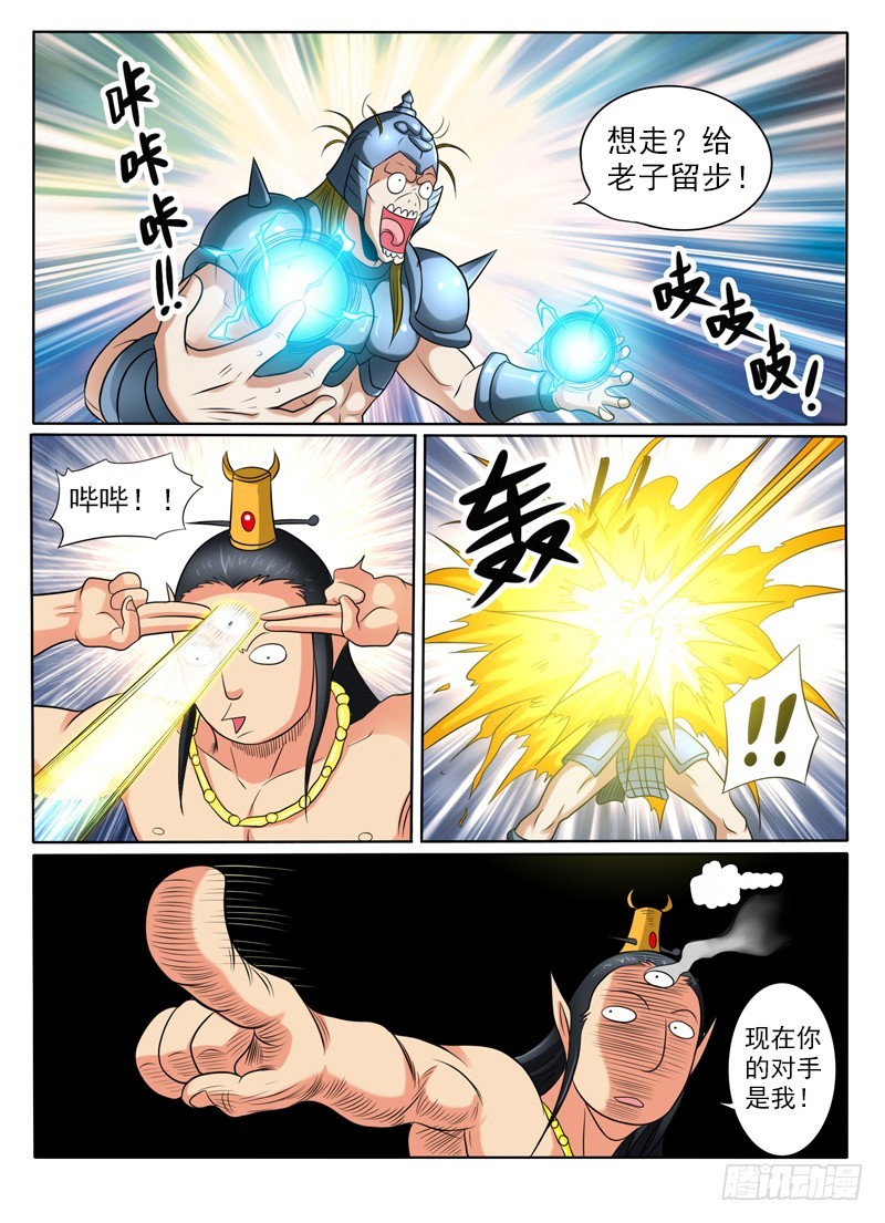 《神仙老大王小明》72 你们走，我顶住！ 第10页