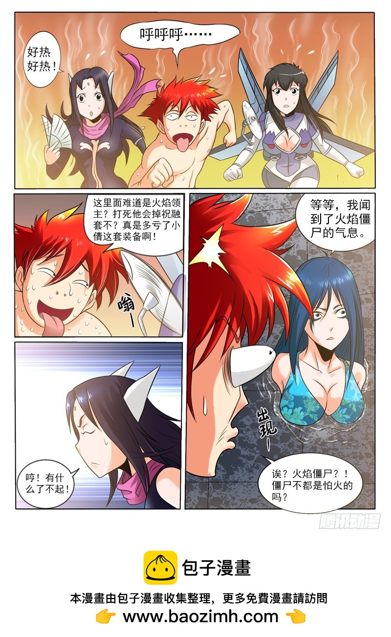 《神仙老大王小明》72 你们走，我顶住！ 第12页